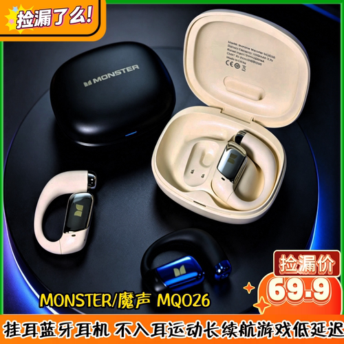 MONSTER/魔声 MQO26 挂耳蓝牙耳机 不入耳运动长续航游戏低延迟