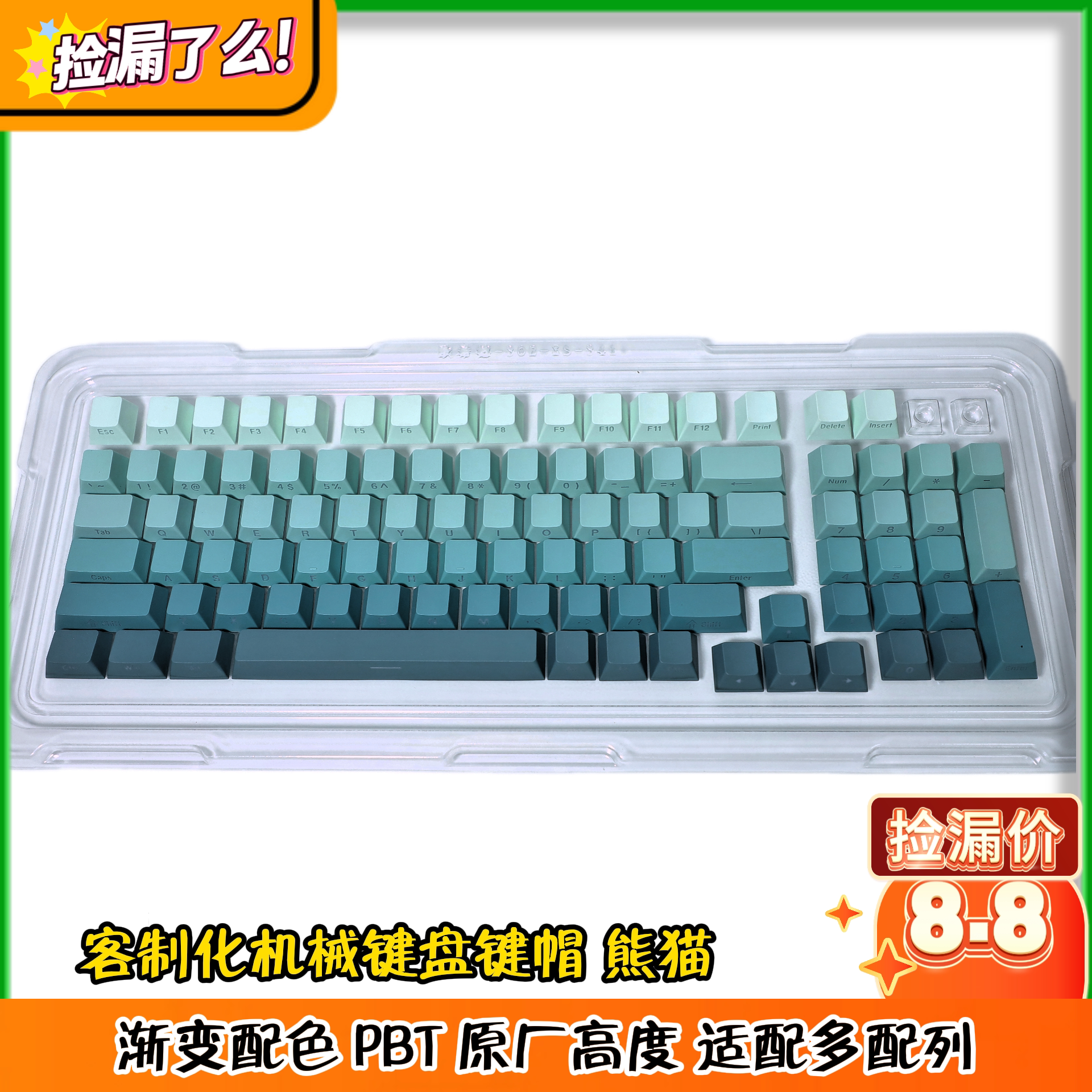 客制化机械键盘键帽 熊猫 / 渐变配色 PBT 原厂高度 适配多配列