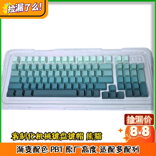 客制化机械键盘键帽 熊猫 / 渐变配色 PBT 原厂高度 适配多配列