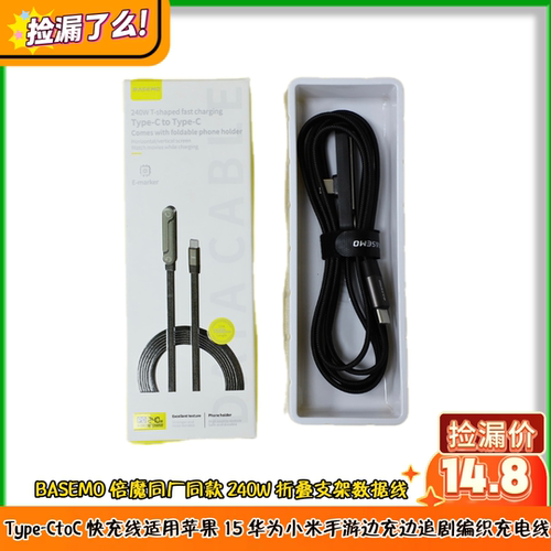 BASEMO 倍魔同厂同款 240W 折叠支架数据线 Type-CtoC 快充线适用苹果 15 华为小米手游边充边追剧编织充电线