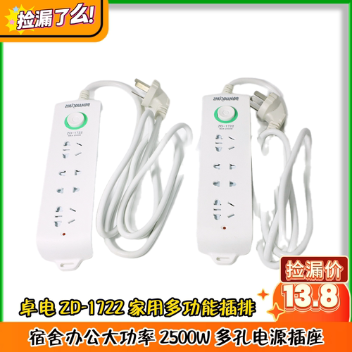卓电 ZD-1722 家用多功能插排宿舍办公大功率 2500W 多孔电源插座