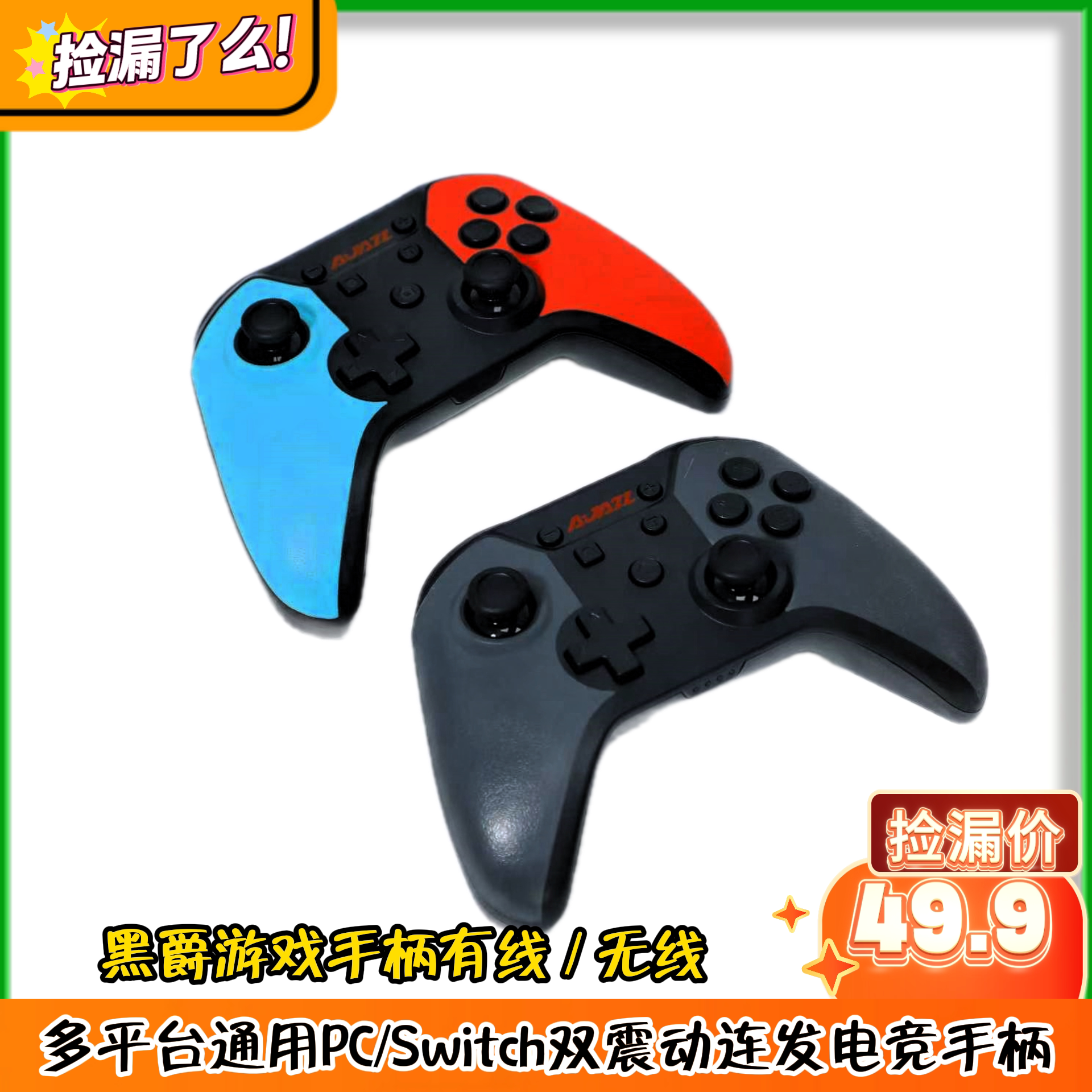 黑爵游戏手柄有线 / 无线多平台通用PC/Switch双震动连发电竞手柄