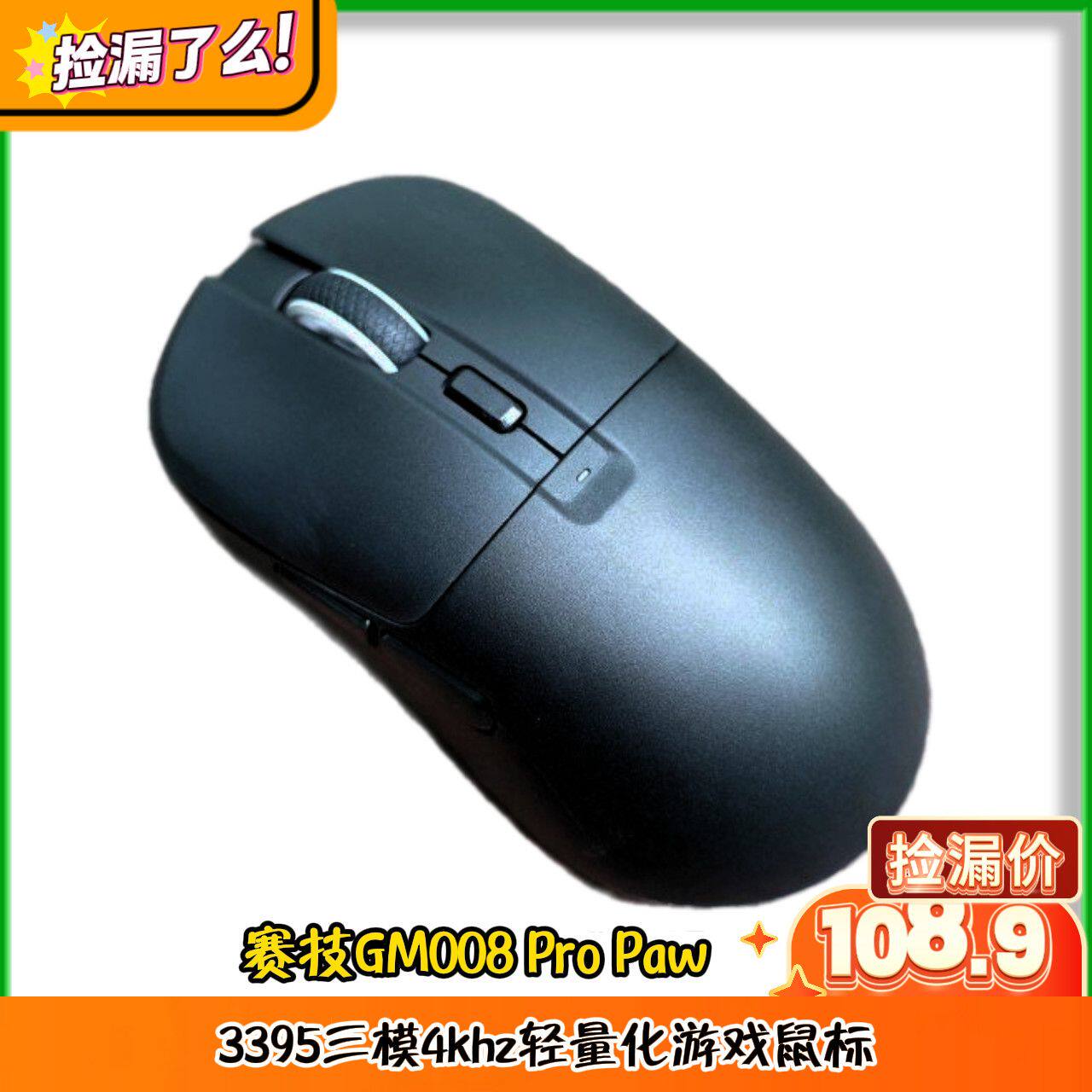 赛技GM008 Pro Paw3395三模4khz轻量化游戏鼠标 - 实物图