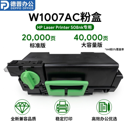 W1007AC粉盒适用惠普508nk