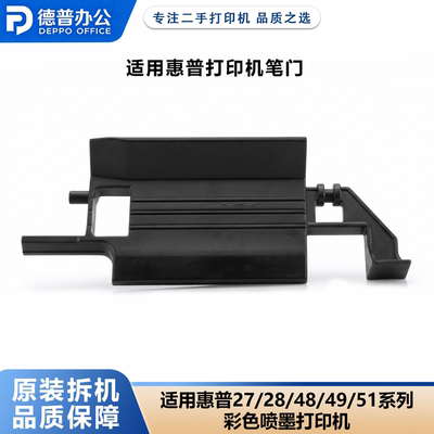 适用惠普打印机笔门配件