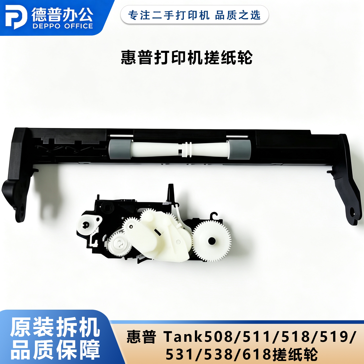 适用惠普Tank508/511/518搓纸轮