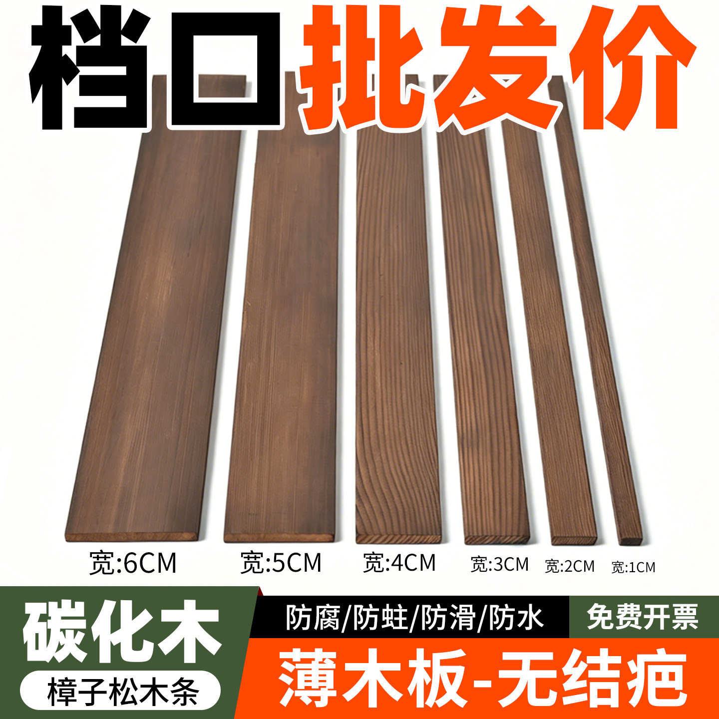 碳化薄木板木片扁木板细实木松木条定制实木木片diy手工模型材料