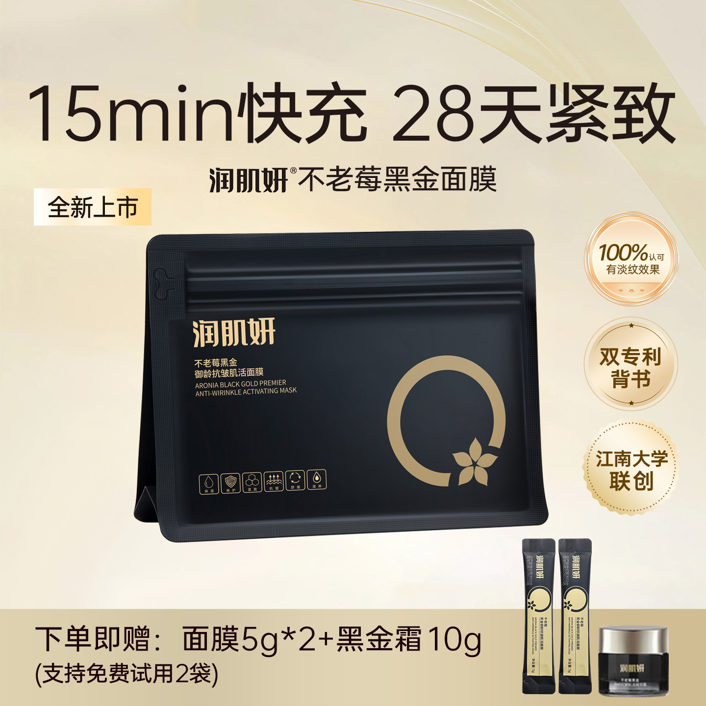 润肌妍不老莓抗皱奢养涂抹面膜