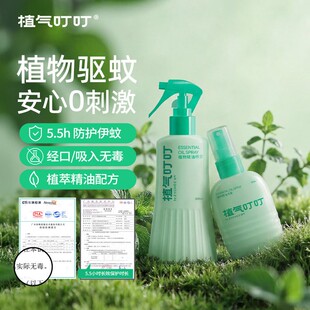 植气叮叮强效防蚊驱蚊喷雾驱蚊液婴儿