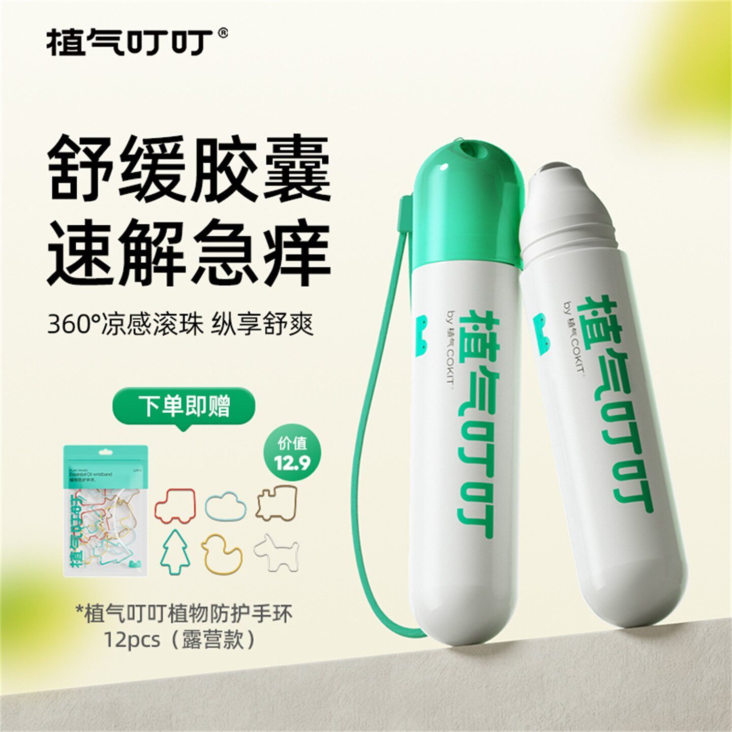 植气叮叮滚珠舒缓棒蚊虫叮咬消肿儿童紫草膏用清凉舒缓乳消消棒