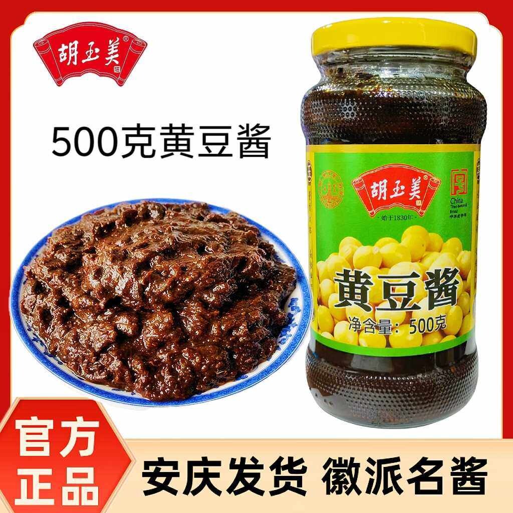 安庆胡玉美黄豆酱500g瓶装辣黄豆酱拌面蘸酱调味酱料黄豆酱黑豆酱