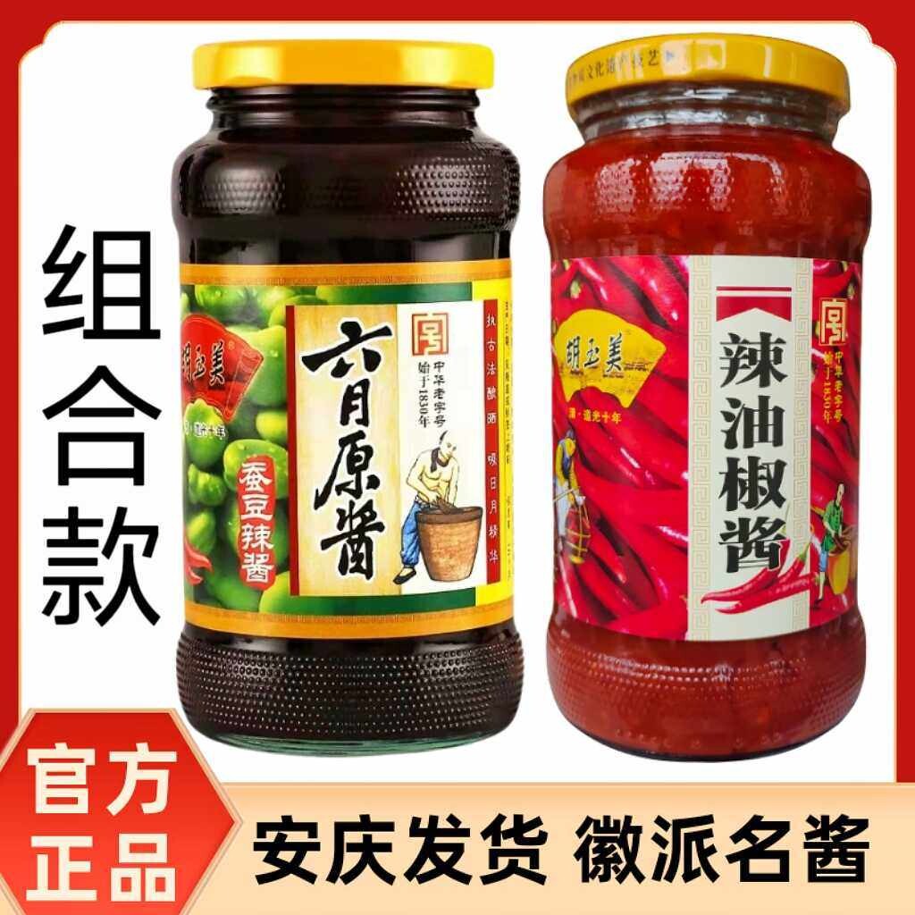 安庆胡玉美蚕豆辣椒酱500g组合