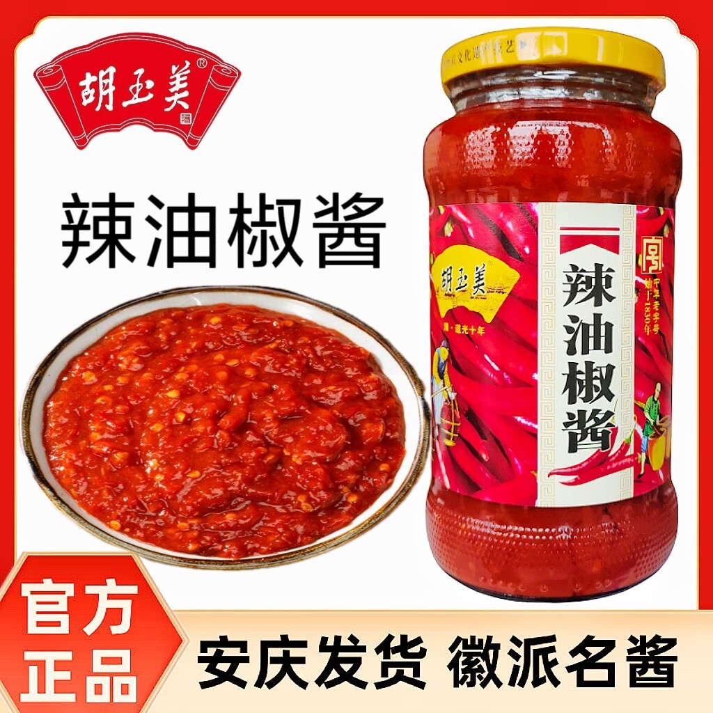 正品安庆胡玉美辣椒酱瓶装烧菜辣油椒酱辣椒酱烧菜胡玉美红辣椒酱