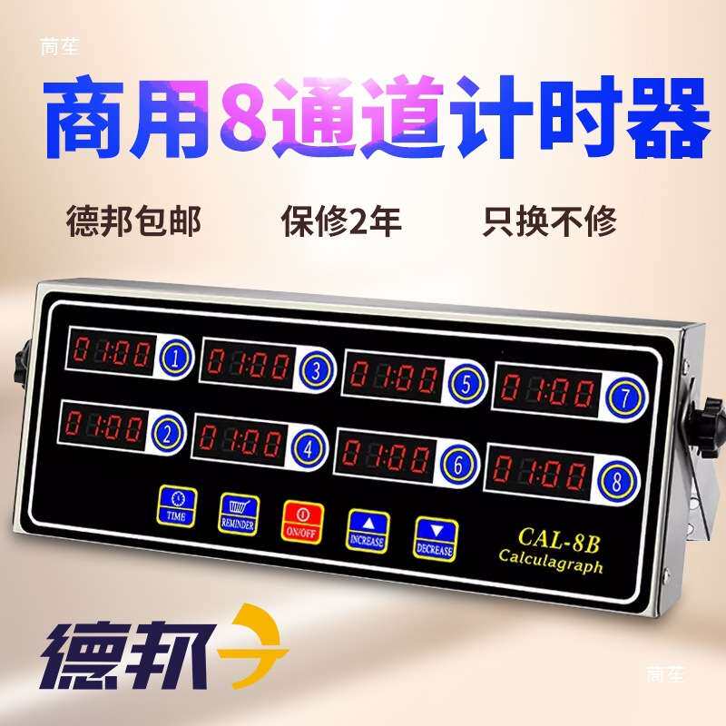 八道计时器 按键调节声音不锈钢计时器 八通道计时器 定时器