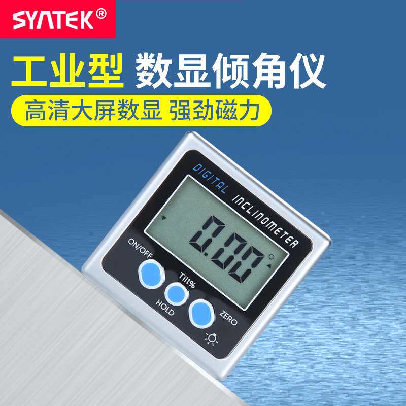 高精度数显水平仪 数显角度仪倾角仪360°倾角盒角度尺带磁性