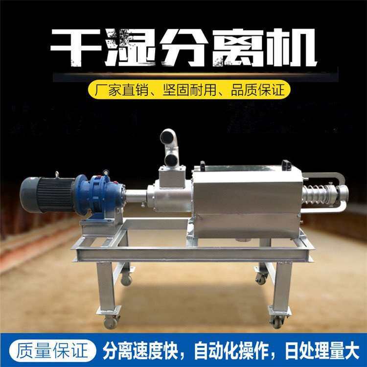 养殖设备牛场分离机鸡鸭鹅电动固液脱水机螺旋挤压粪便处理机