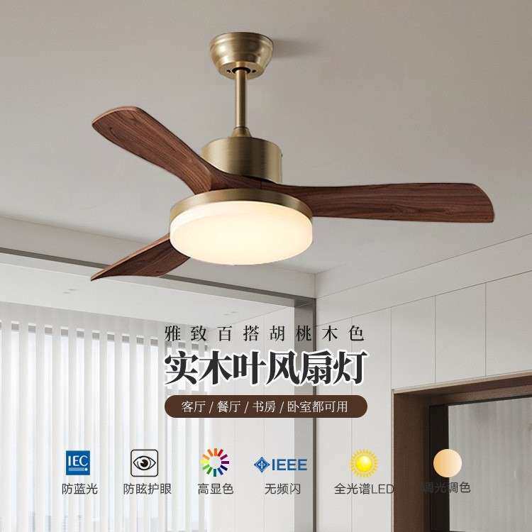 胡桃木色风扇灯客厅护眼卧室灯餐厅新中式全光谱餐厅书房实木电扇