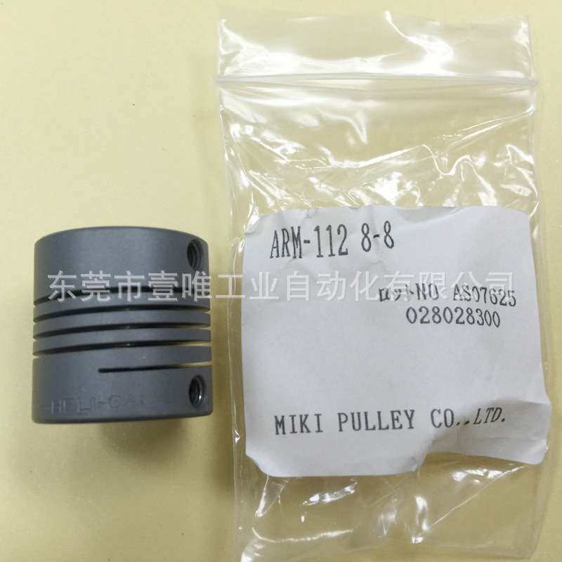 MIKIPULLEY三木弹性联轴器ARM112-8-8夹紧螺丝固定铝合金连接器