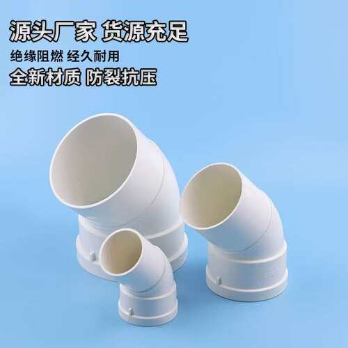 PVC45度弯头45度接头pvc弯管风管弯头通风管道转接头50/160/200弯