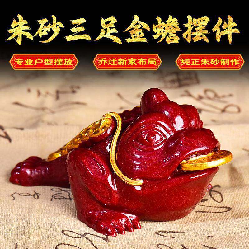 朱砂招财三足金蟾摆件紫金砂收藏银台车内摆饰金蟾背钱串叼钱币饰