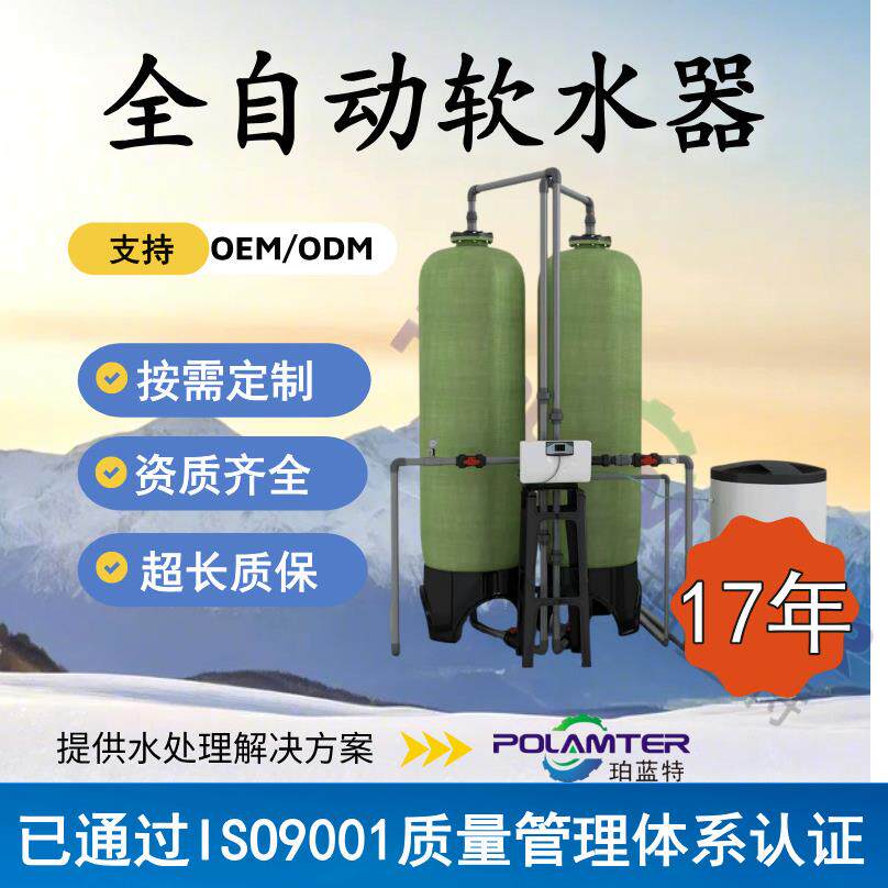 树脂罐0.6MPa软水机 工业软化水质自动再生控制软化水设备软水机