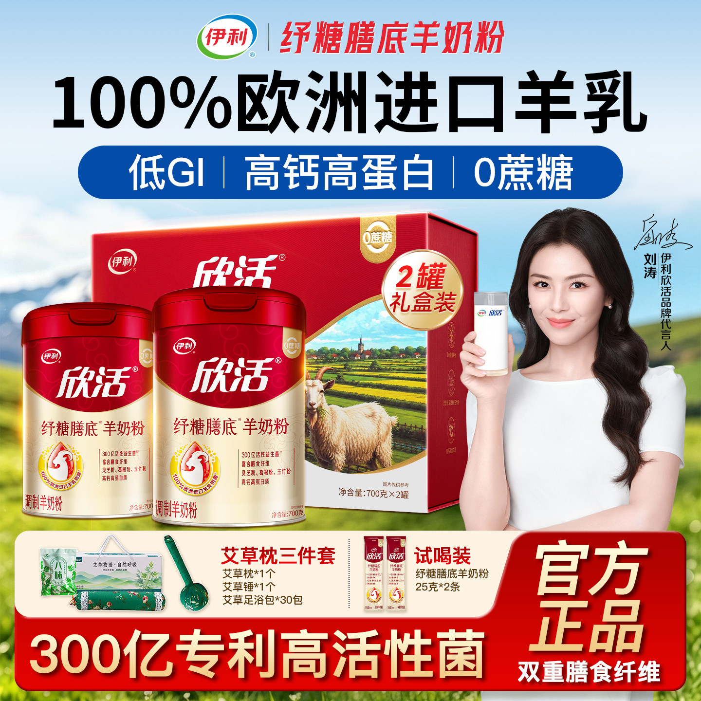 伊利纾糖膳底羊奶粉富硒0蔗糖