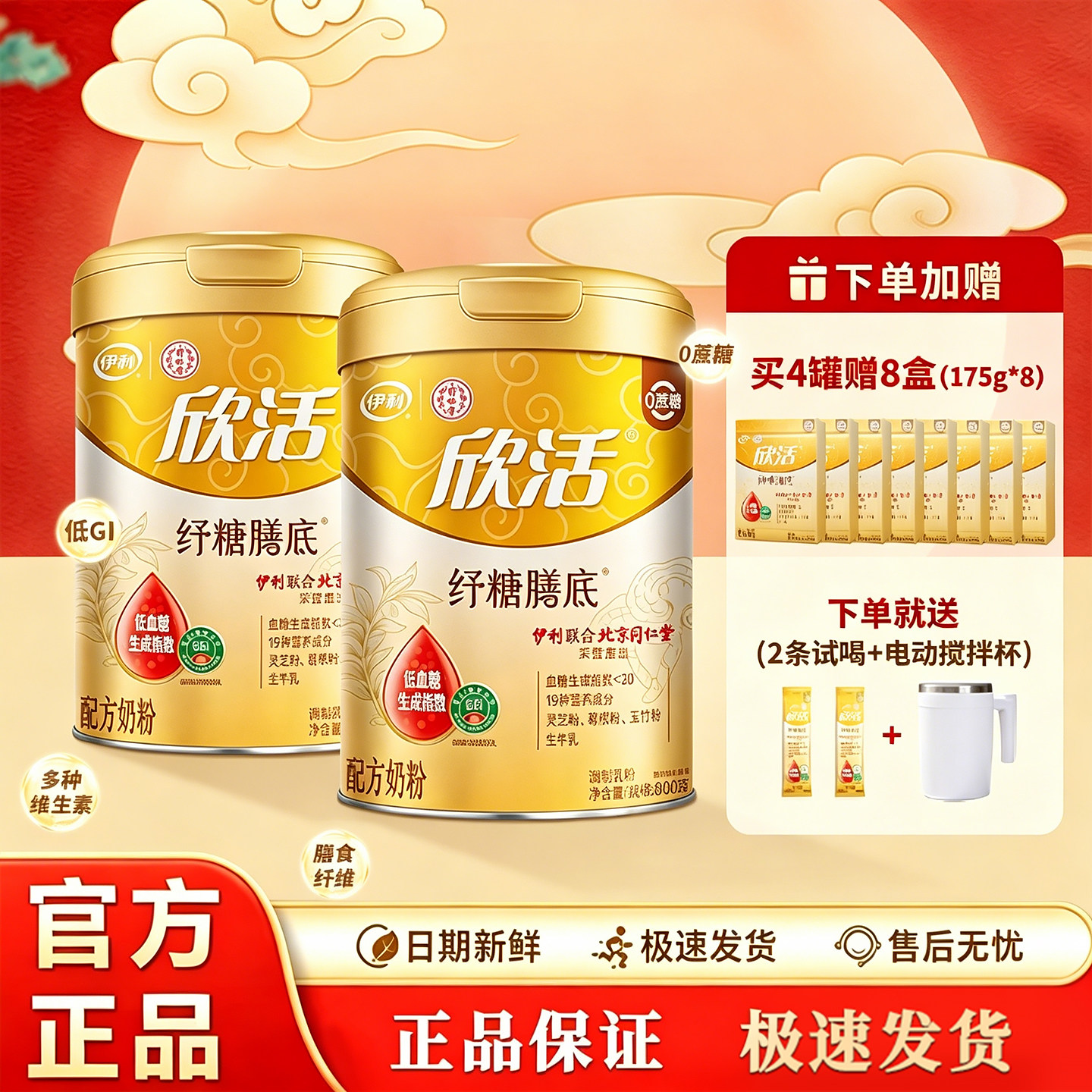 伊利欣活纾糖膳底中老年营养品无蔗糖低GI营养高钙奶粉送礼800g*2