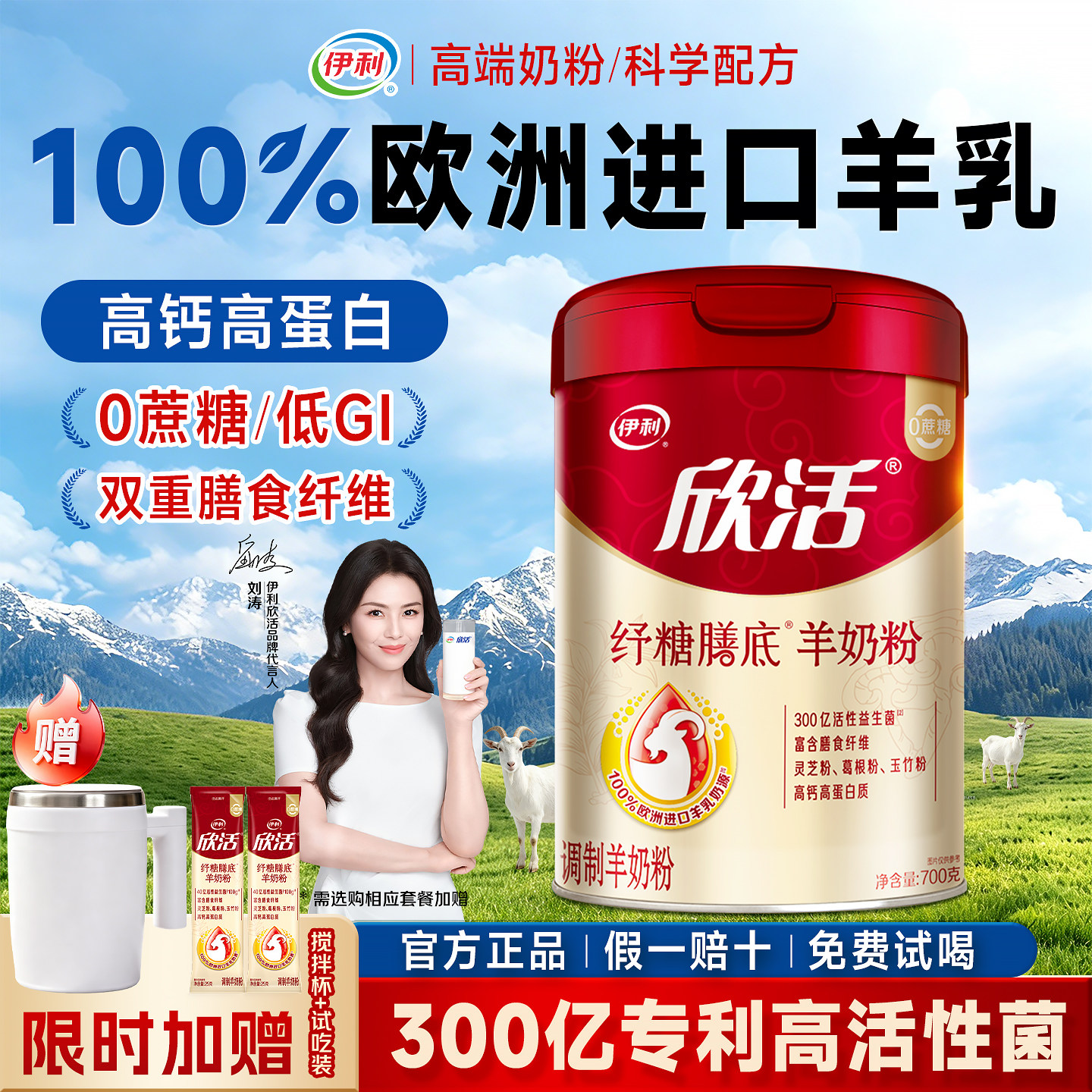 伊利纾糖富硒羊奶粉中老年0蔗糖