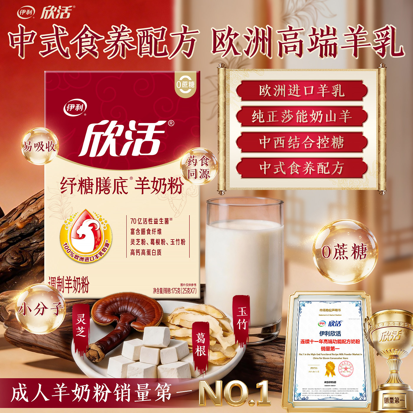 伊利纾糖膳底羊奶粉富硒0蔗糖