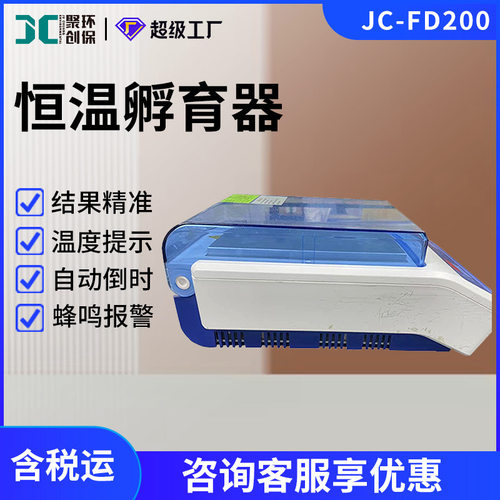 恒温孵育器JC-FD200型检测卡恒温孵育摇床振荡器实验室恒温孵育