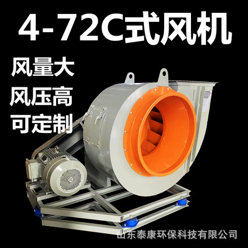 山东粮库粮食风机4-72C式风量大排烟排尘用低噪音高压引风机