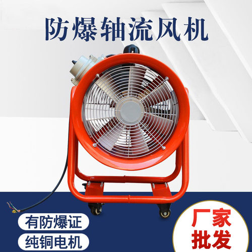 可移动便携式手提安全防爆轴流风机BSFT-300 400 500带支架万向轮