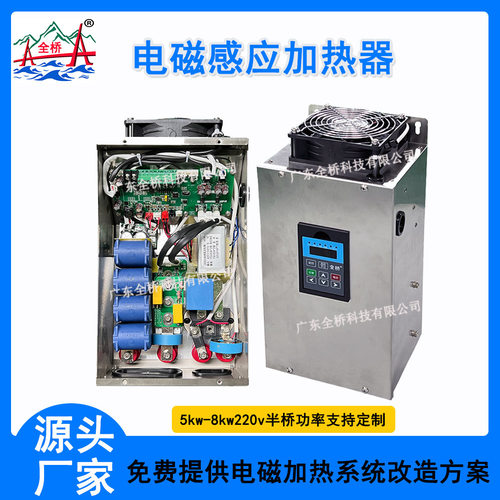 智能电磁感应加热器5kw6kw8kw220v半桥小功率工业电磁加热控制器