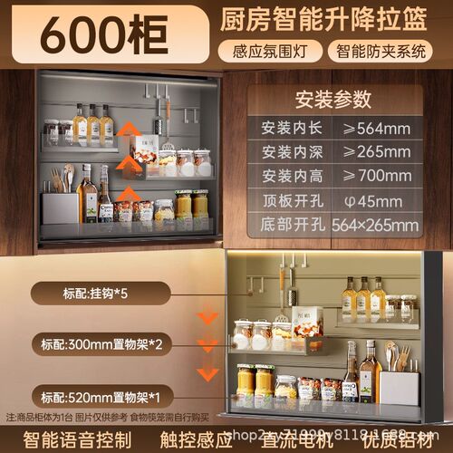 智能电动升降吊柜橱柜升降拉篮全铝合金柜体调料置物架收纳盒