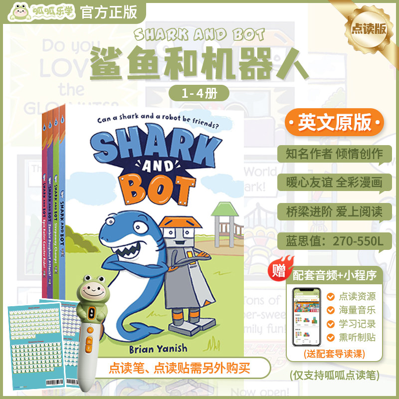 鲨鱼和机器人英文原版4册5-8岁