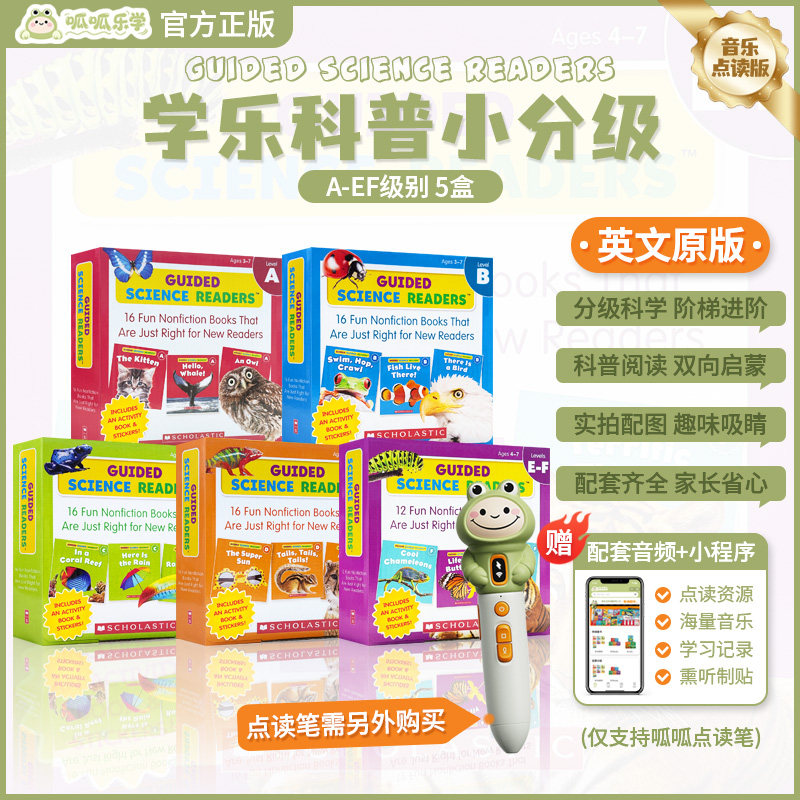 学乐科普小分级点读绘本76册