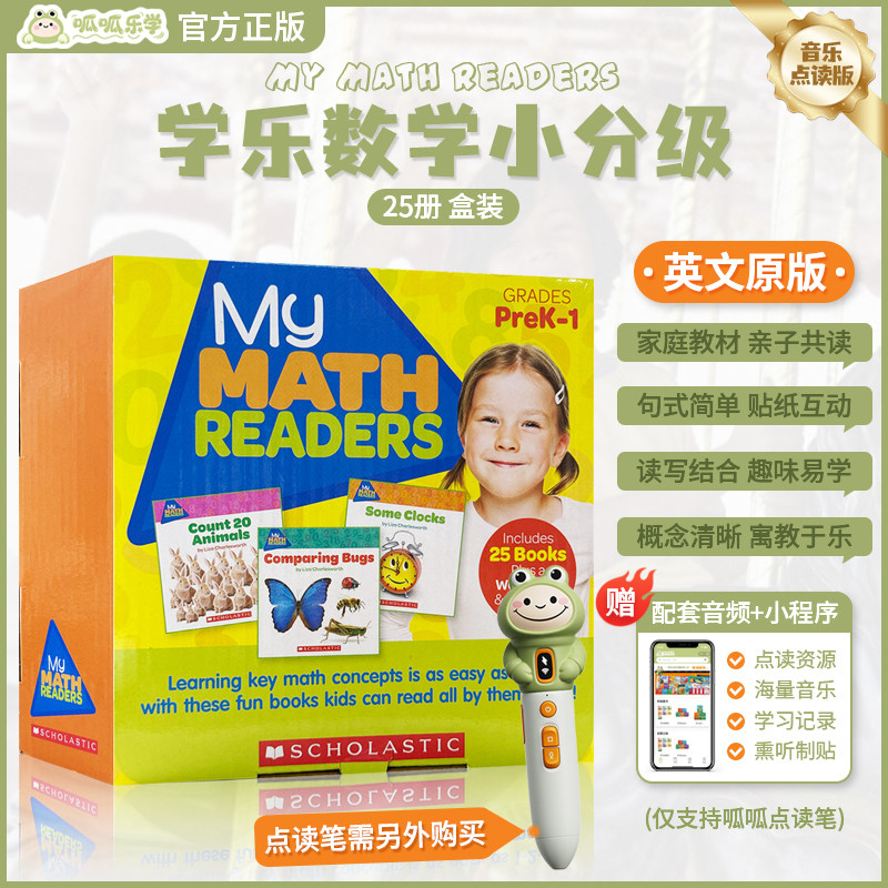 MyMathReaders英文绘本25册