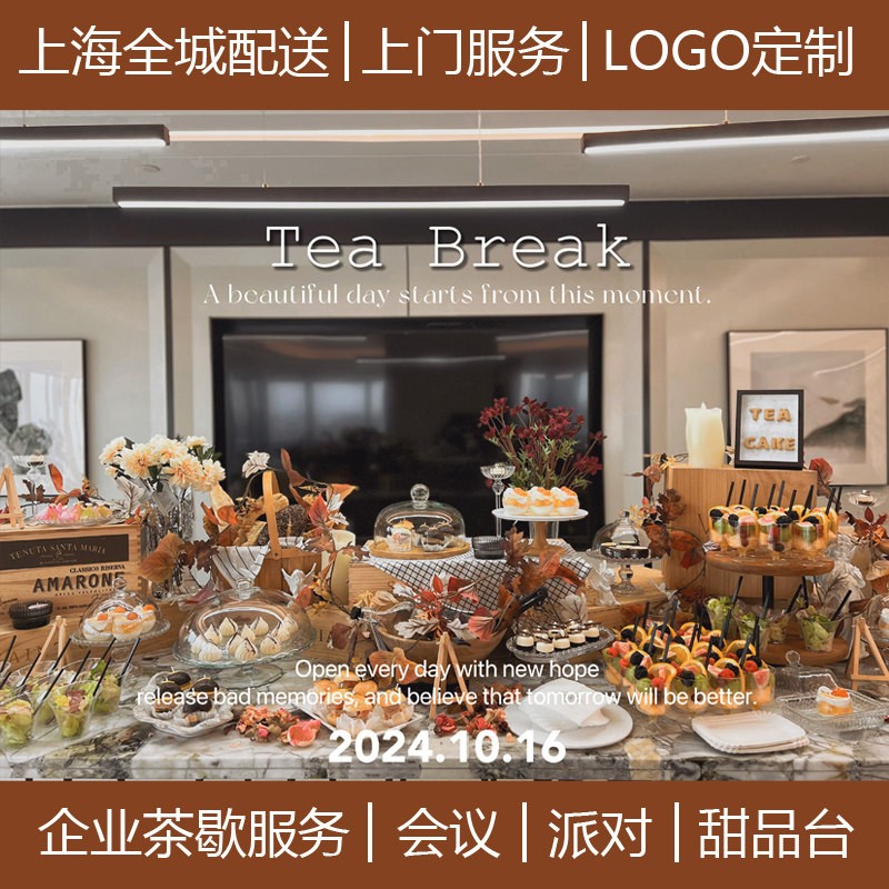 欧式秋意婚礼蛋糕点心冷餐会自助餐摆盘茶歇上海同城下午茶甜品台