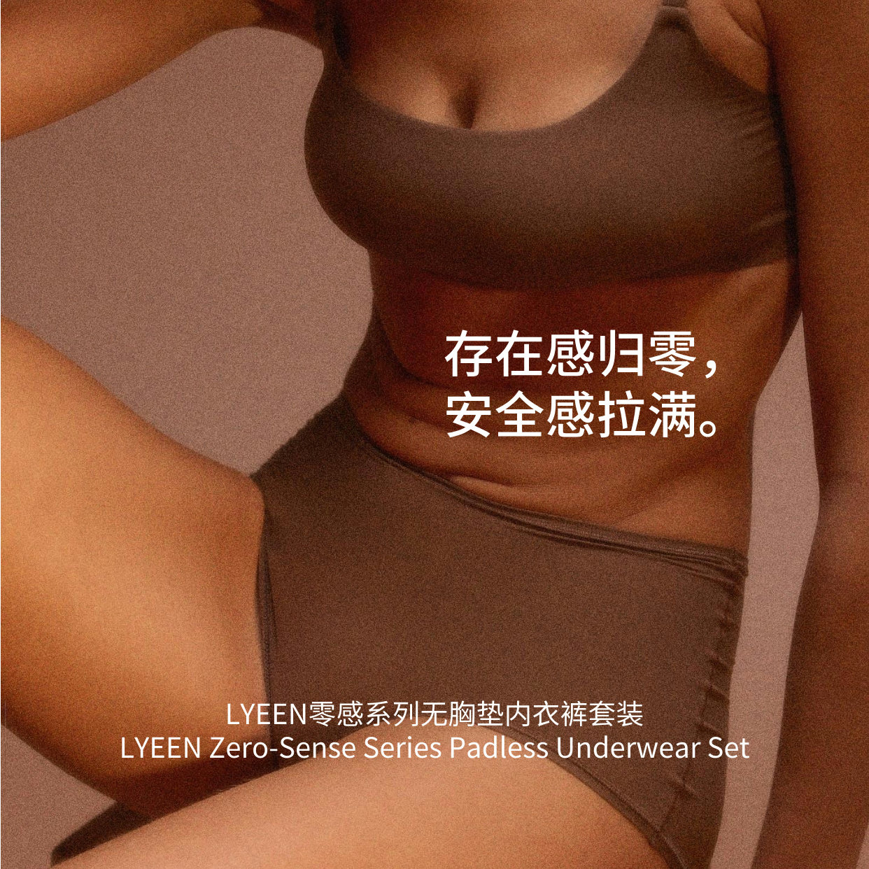 立隐零感高弹无钢圈无胸垫套装