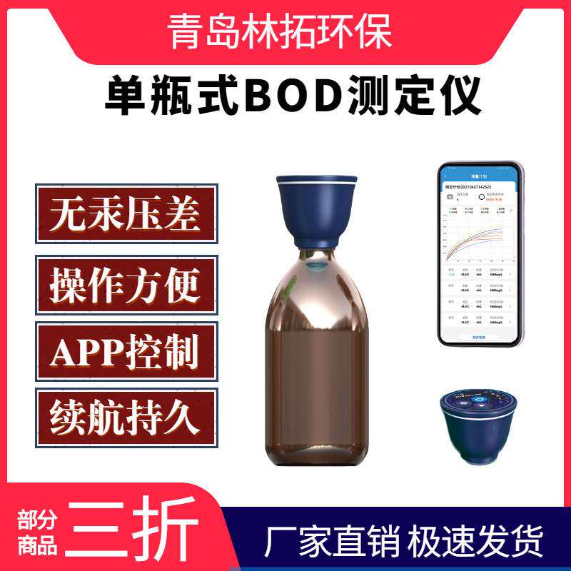 LT-101型BOD测定仪（单瓶式） 无汞压差感测法测量水质BOD值