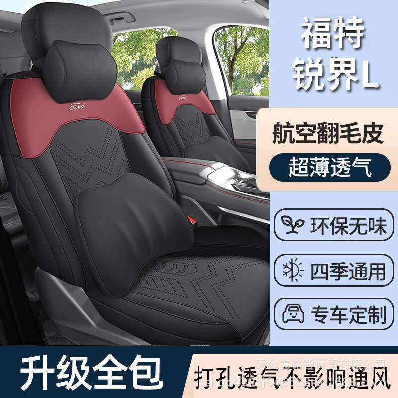 25年福特锐界L汽车坐垫四季翻毛皮新款马鞍垫锐界L七座专用座垫套