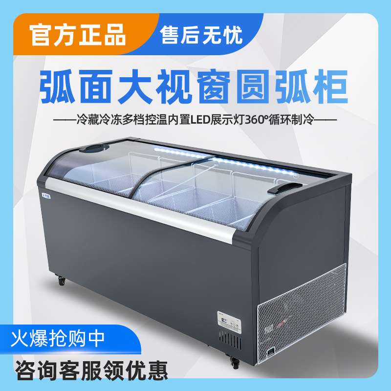 雪诗希超市商用冰柜大容量弧形展示冰柜玻璃门冷藏冷冻卧式新款柜