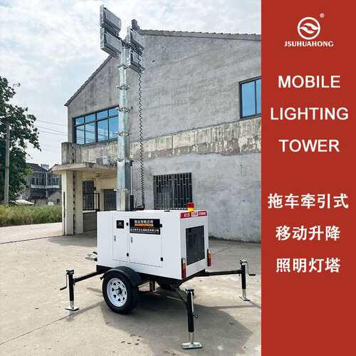 牵引拖挂式移动照明灯塔液压杆9米10KW柴油升降照明车太阳能light
