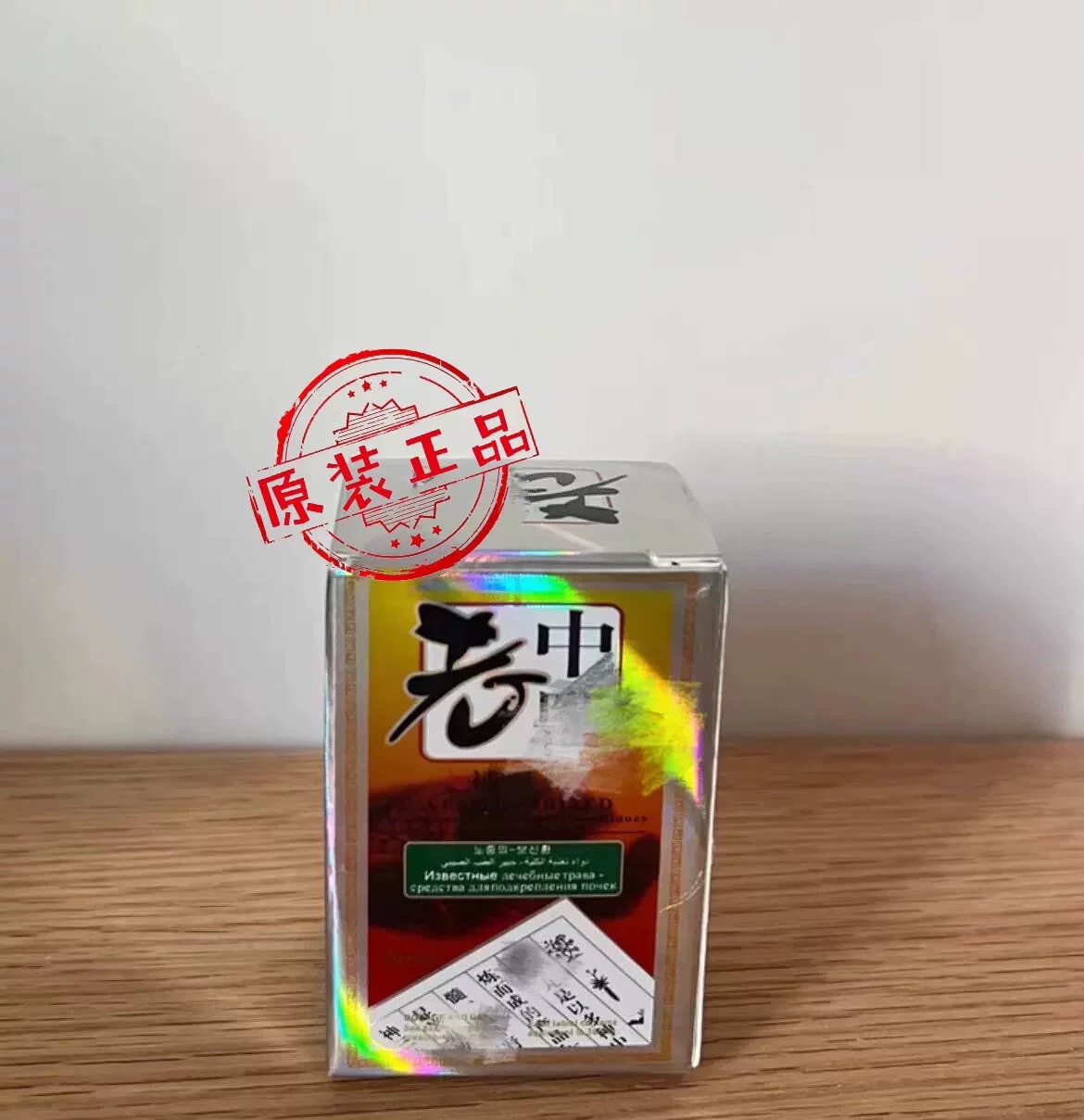 原装正品中老一粒中老男用黑色小圆形10颗保密发货