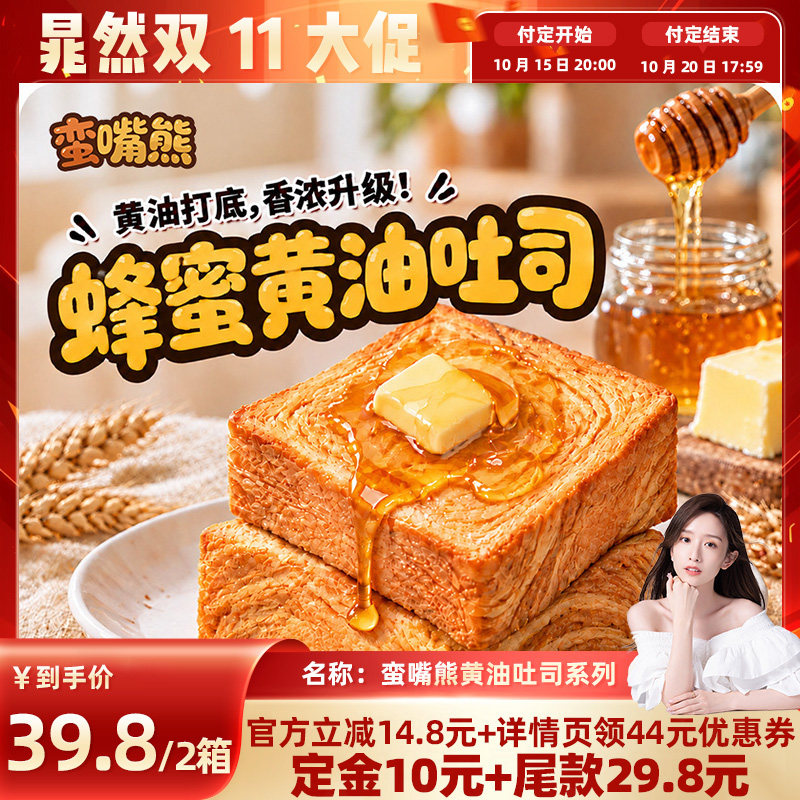 蛮嘴熊蜂蜜黄油厚切吐司面包片松茸牛乳千层吐司早餐食品蛋糕零食