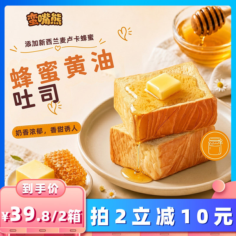 蛮嘴熊蜂蜜黄油厚切吐司面包松茸传统西式糕点