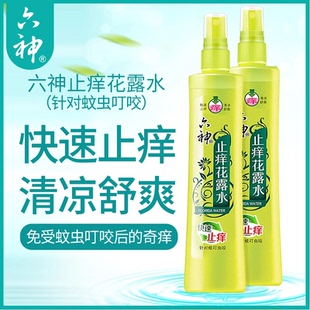 六神！驱蚊花露水、止痒花露水喷雾180ml×1
