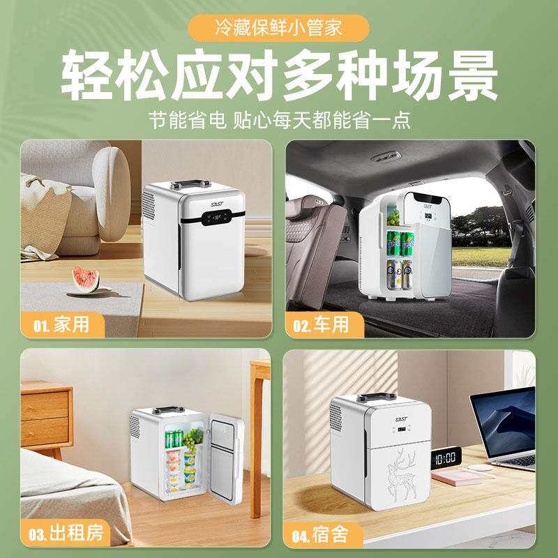 SAST车载迷你小冰箱mini宿舍出租房小型母乳单人用冷藏箱车家两用