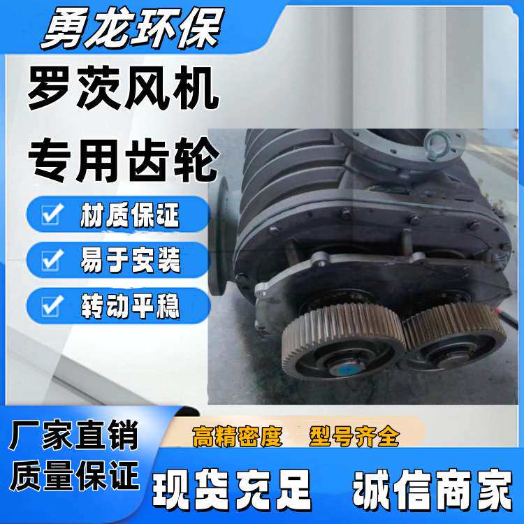 罗茨风机配件齿轮高精度齿轮三叶罗茨鼓风机维修通用同步齿轮