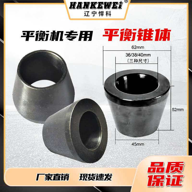 动平衡机锥体轮胎平衡仪配件锥体动平衡机椎体夹具内径36/38/40mm